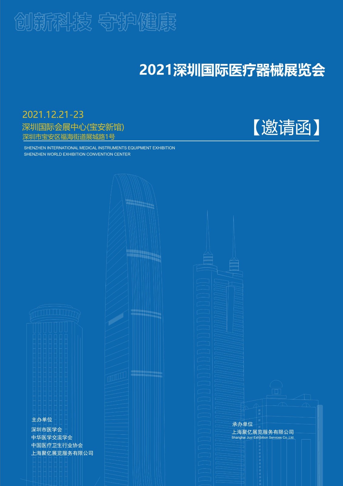 深圳医博会将于2024年12月18-20日深圳国际会展中心开幕