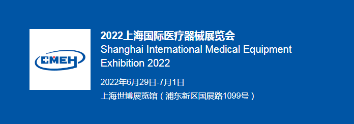 上海国际医疗器械展览会：展区选择