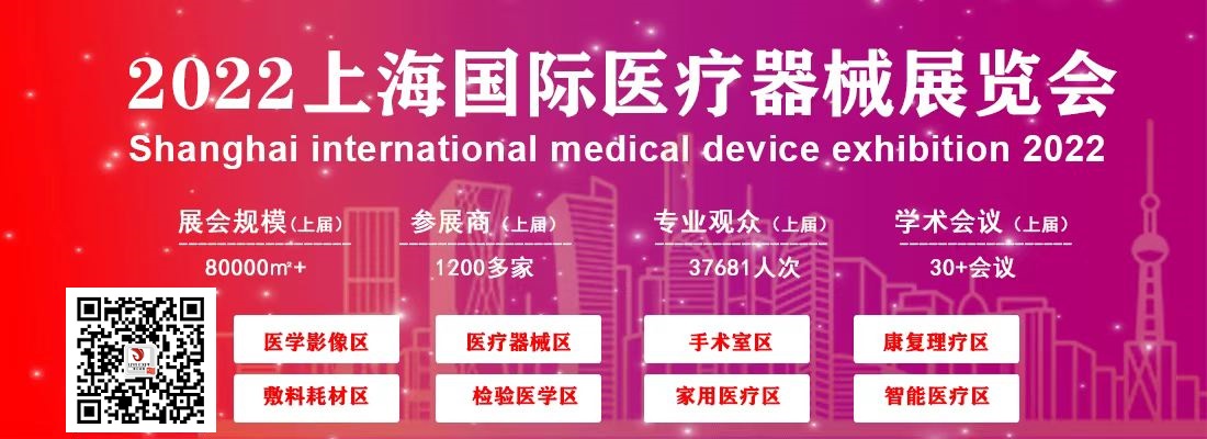 上海国际医疗器械展览会：参展细则