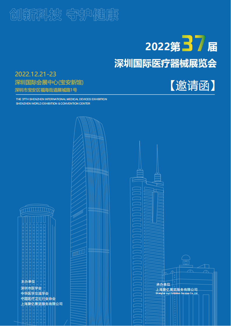 深圳国际医疗器械展览会2024年12月18-20日举行