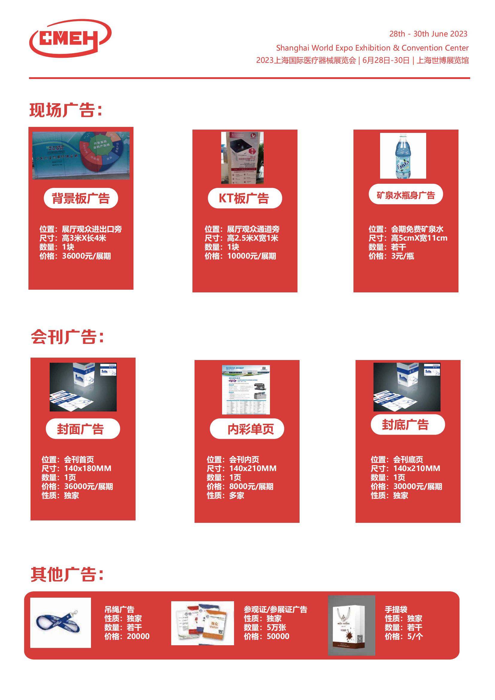 上海国际医疗器械展览会：6月上海、9月北京、12月深圳巡回展
