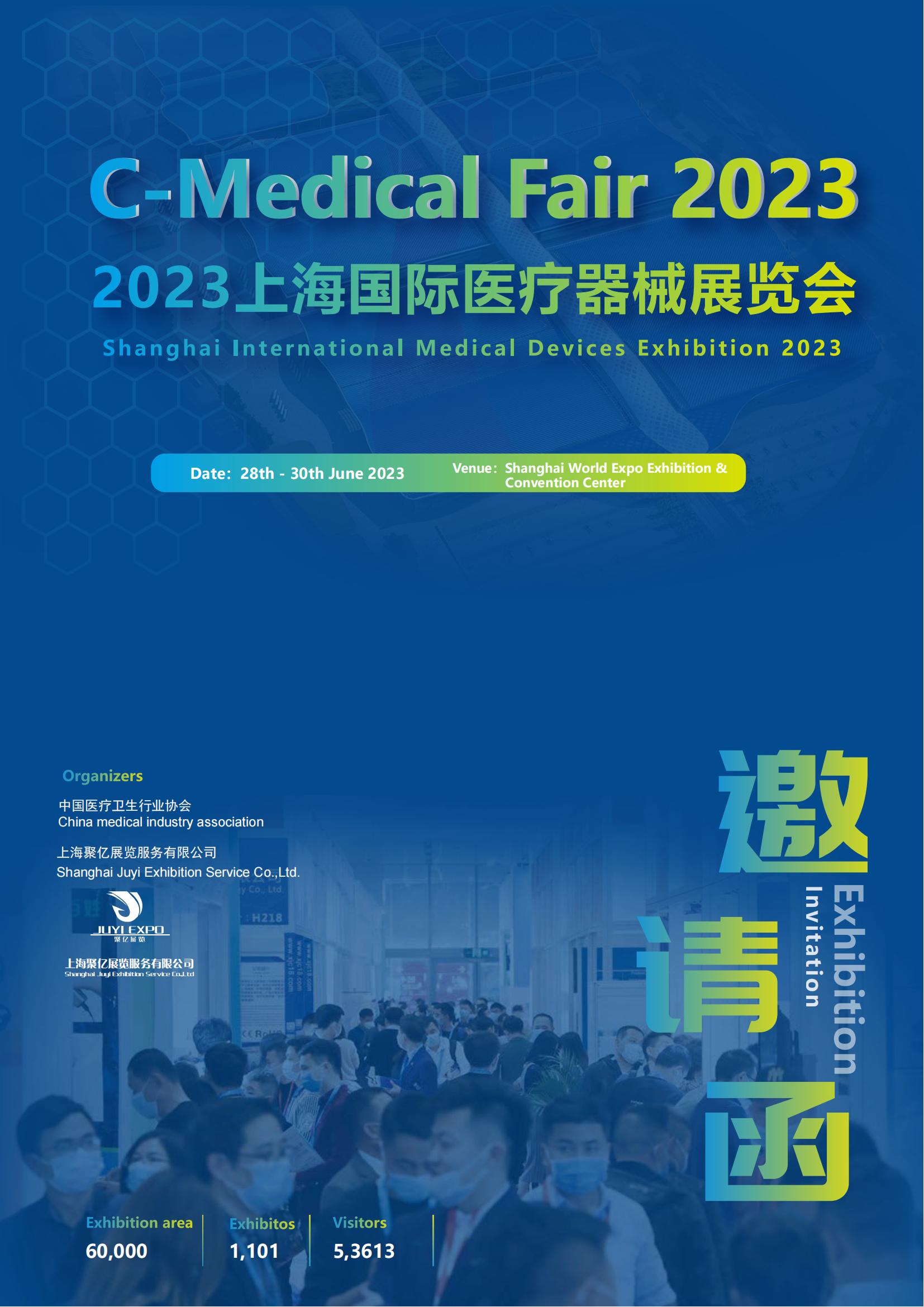 上海国际医疗器械展览会：英文邀请函