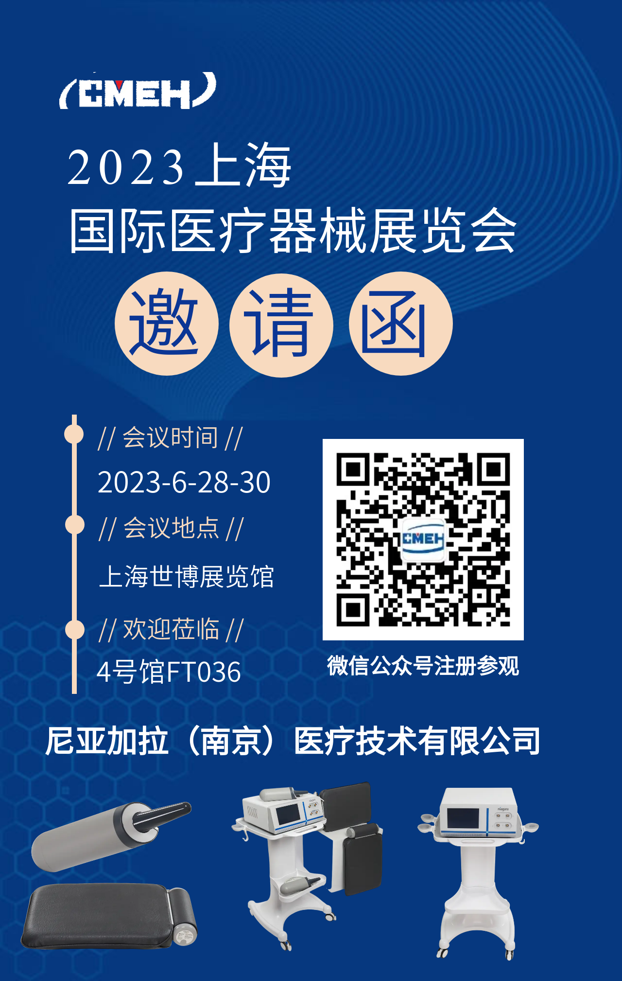 展商推荐：尼亚加拉（南京）医疗技术有限公司邀您参观上海医疗器械展会