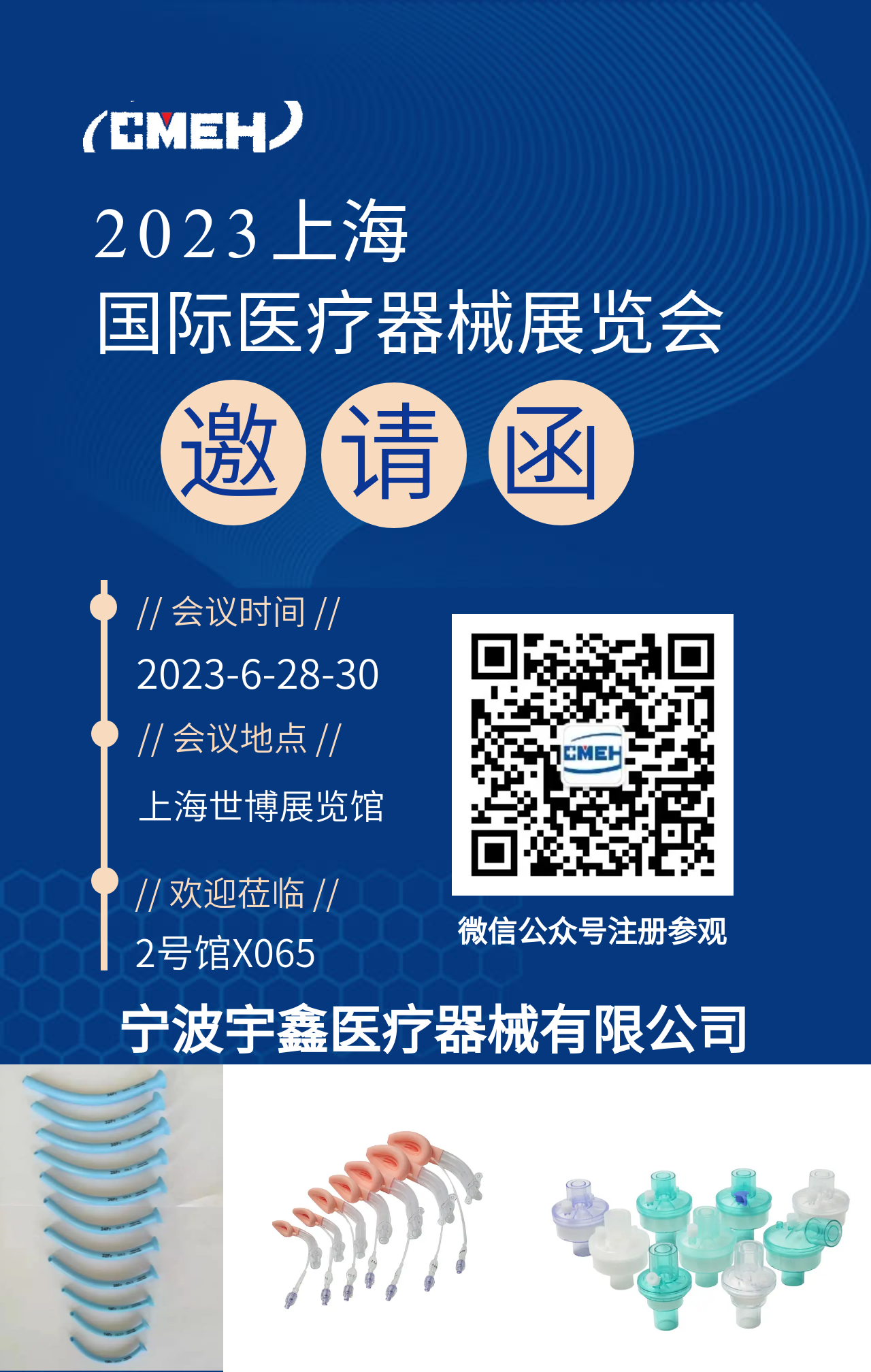 展商推荐：宁波宇鑫医疗器械有限公司邀您参观上海医疗器械博览会