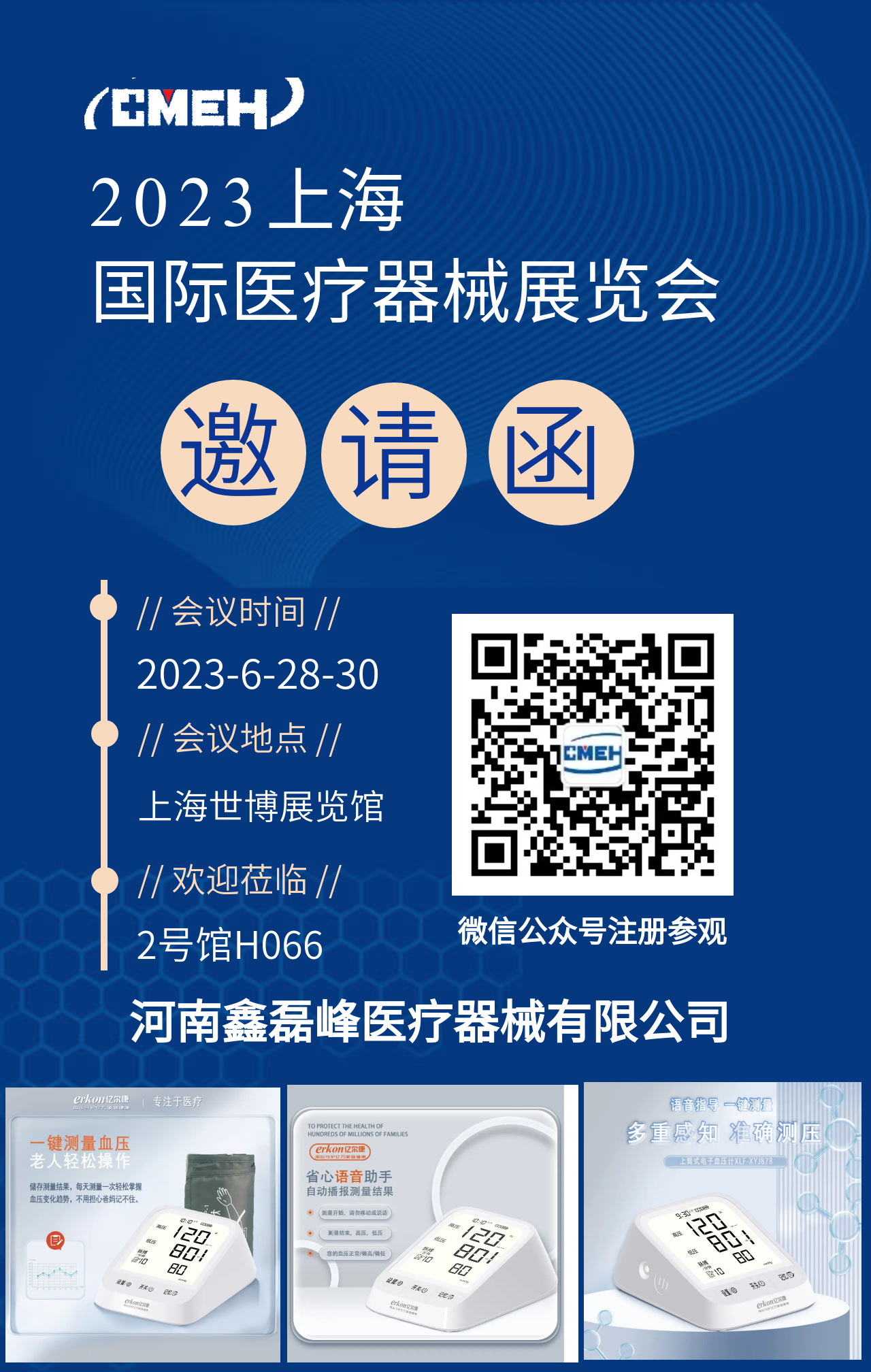 展商推荐：河南鑫磊峰医疗器械有限公司邀您参观上海医疗器械展会