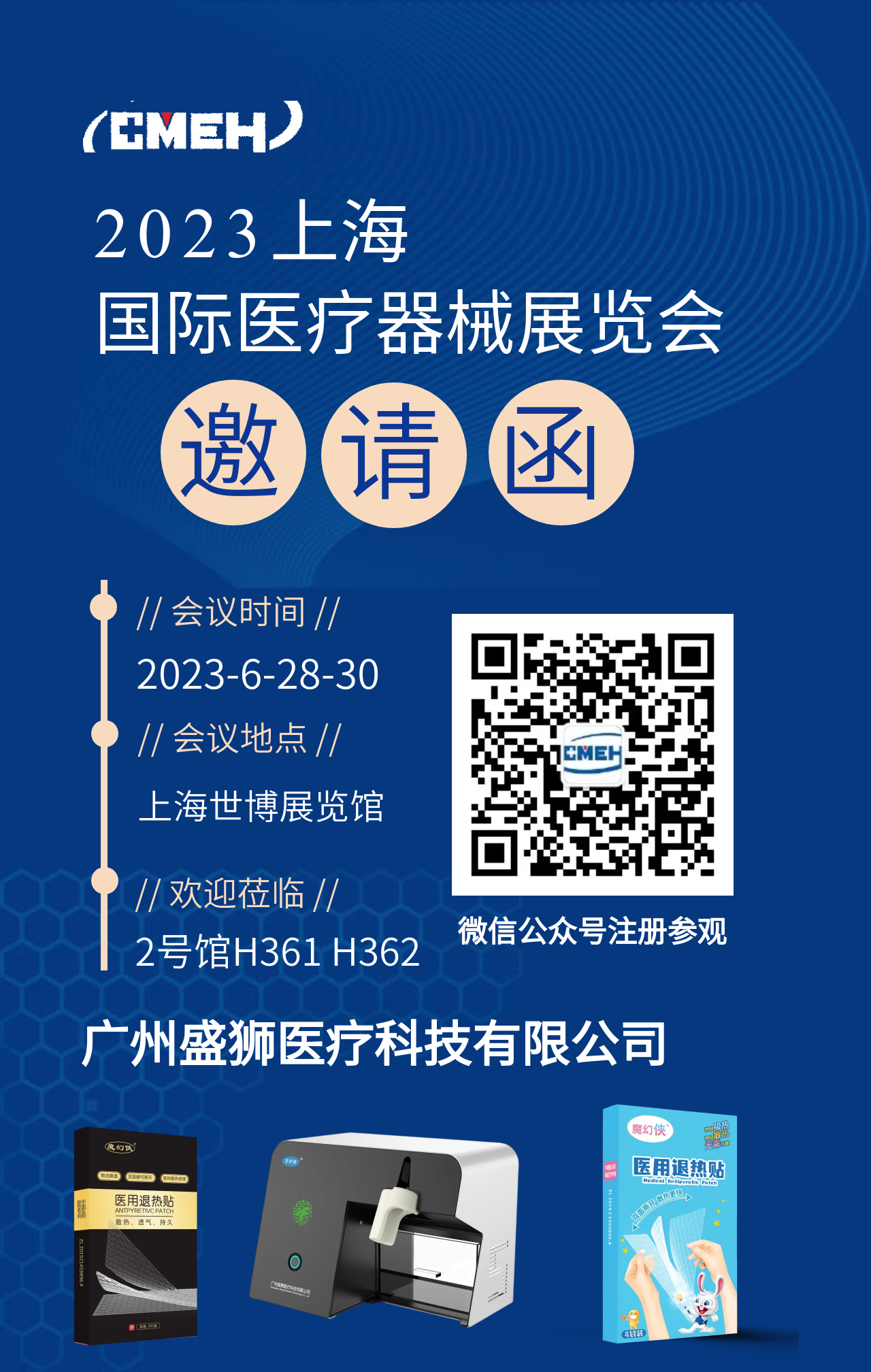 展商推荐：广州盛狮医疗科技有限公司