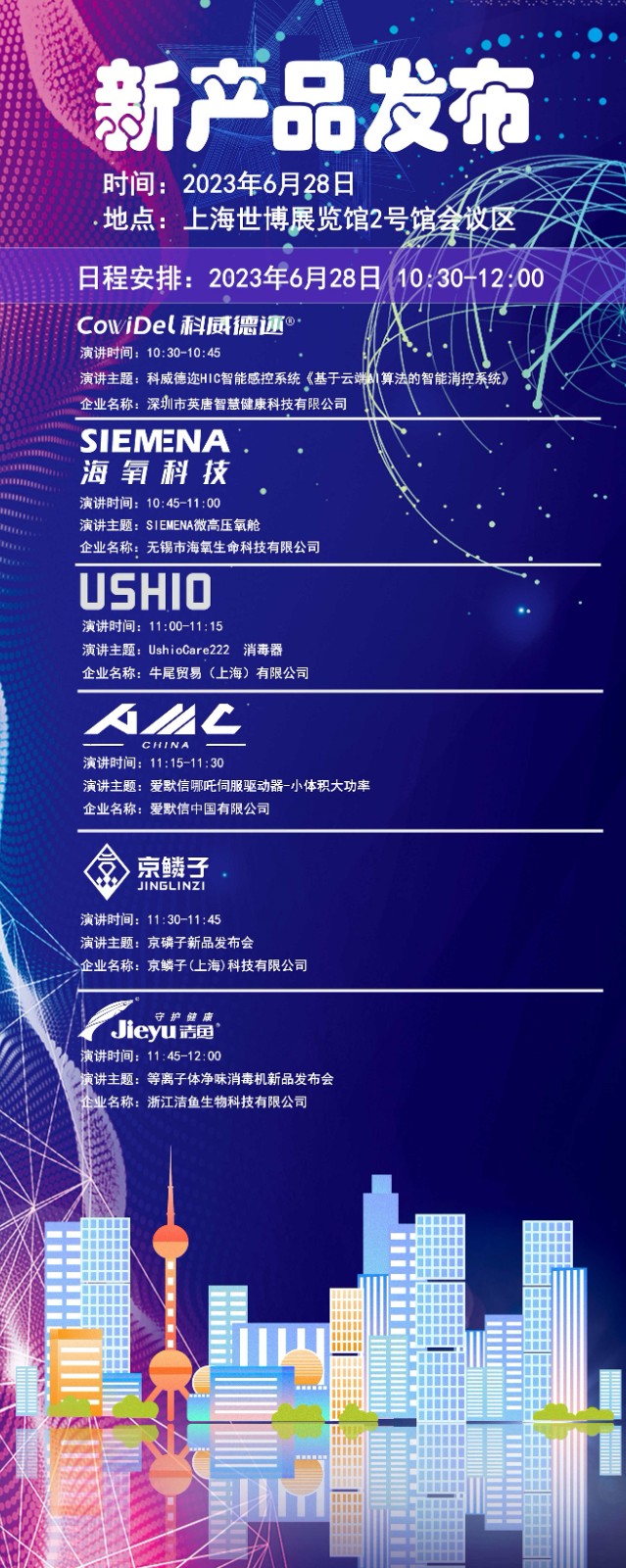 上海国际医疗器械展览会：新产品发布