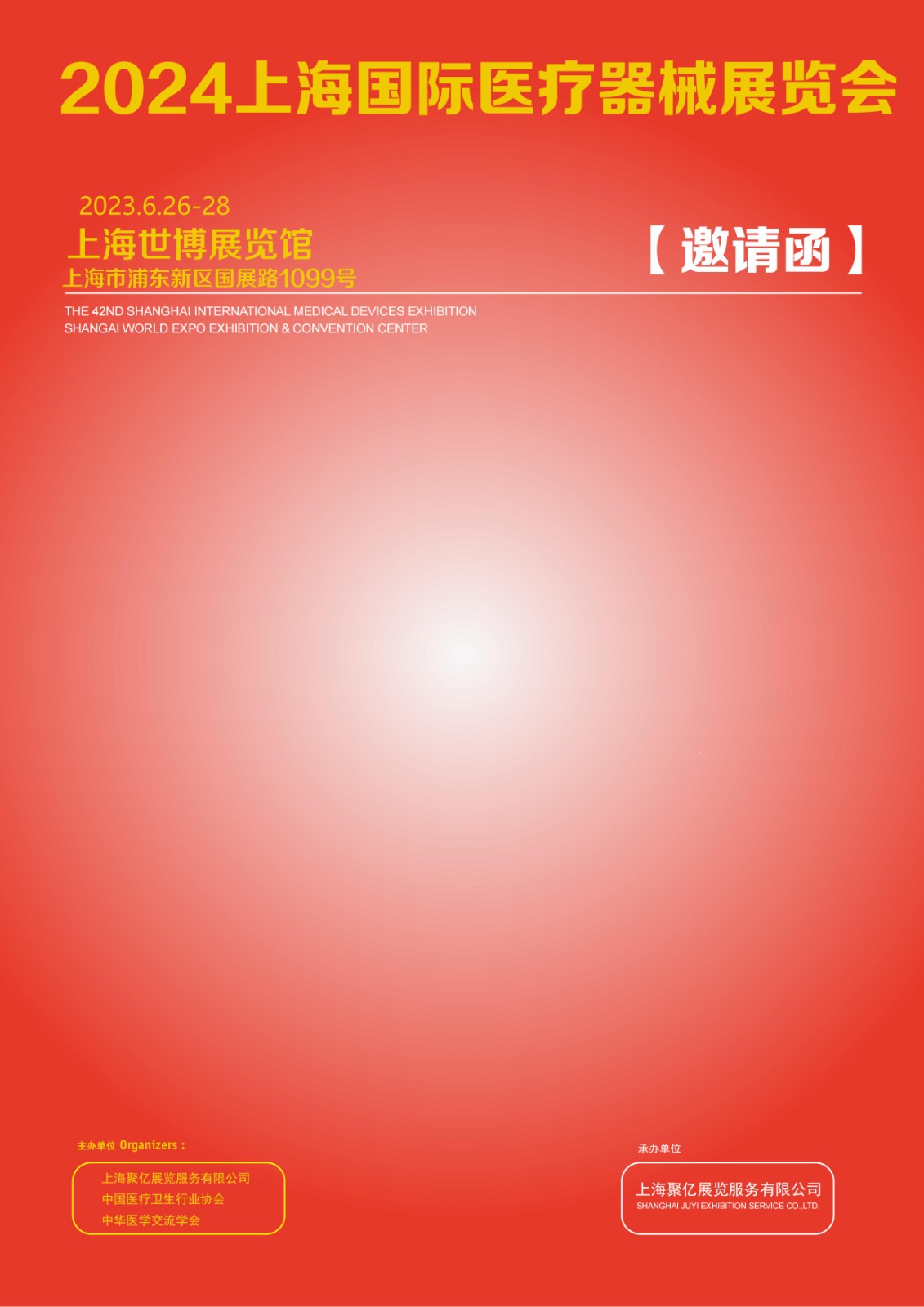 上海国际医疗器械展览会将于2025年6月举办