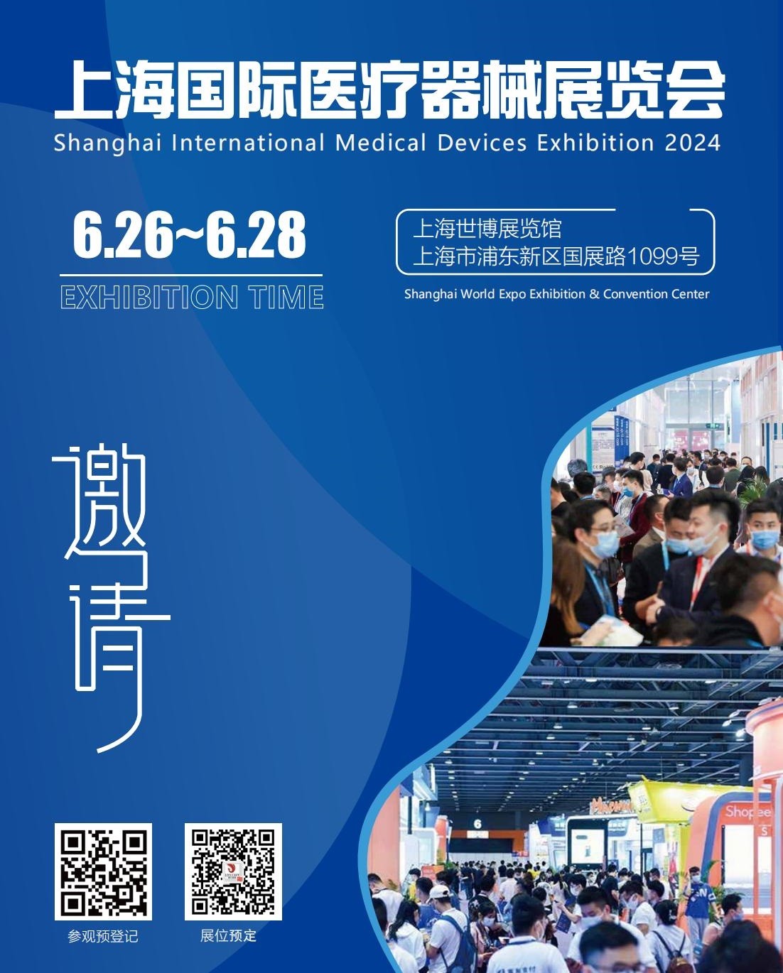 上海国际医疗器械展览会：展位预定中