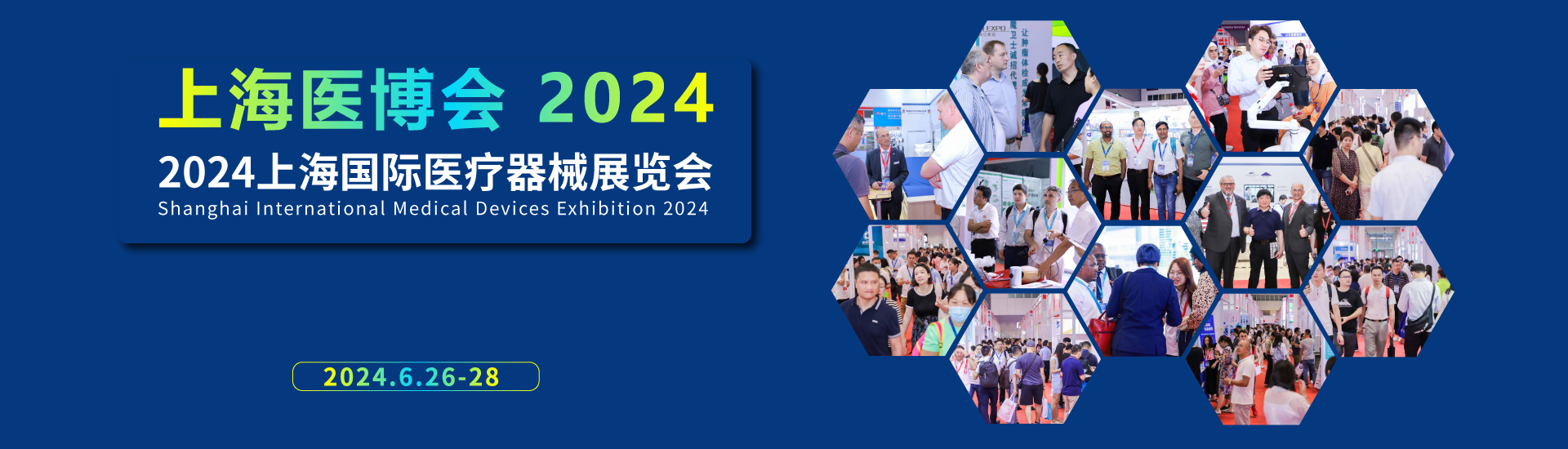 上海国际医疗器械展览会：观众预登记