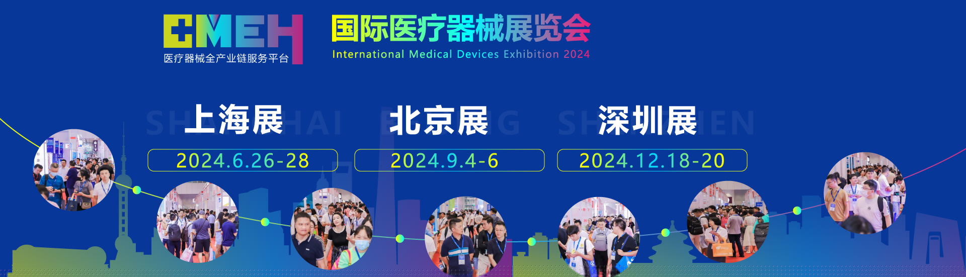 上海国际医疗器械展览会：医疗用品及敷料耗材区