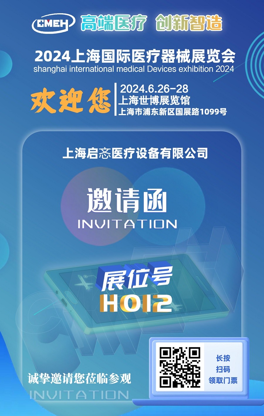 上海国际医疗器械展展商推荐：上海启忞医疗设备有限公司