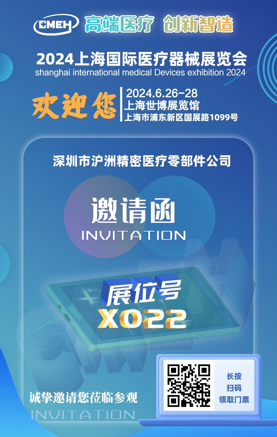 上海国际医疗器械展展商推荐：广东沪洲精密医疗零部件制造有限公司