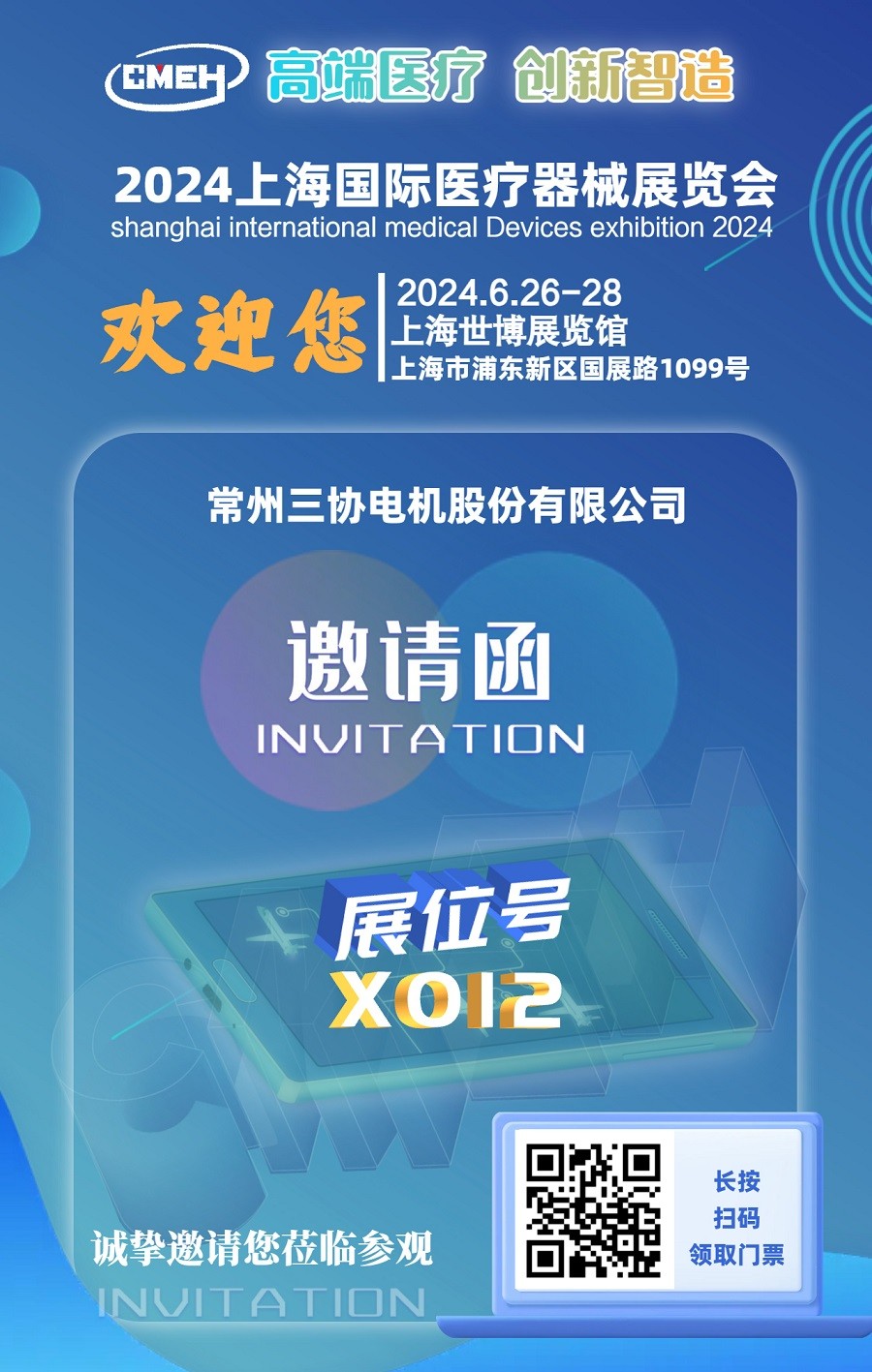 上海国际医疗器械展展商推荐：常州三协电机股份有限公司