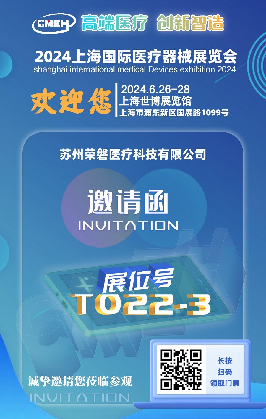 上海国际医疗器械展展商推荐：苏州荣磐医疗科技有限公司