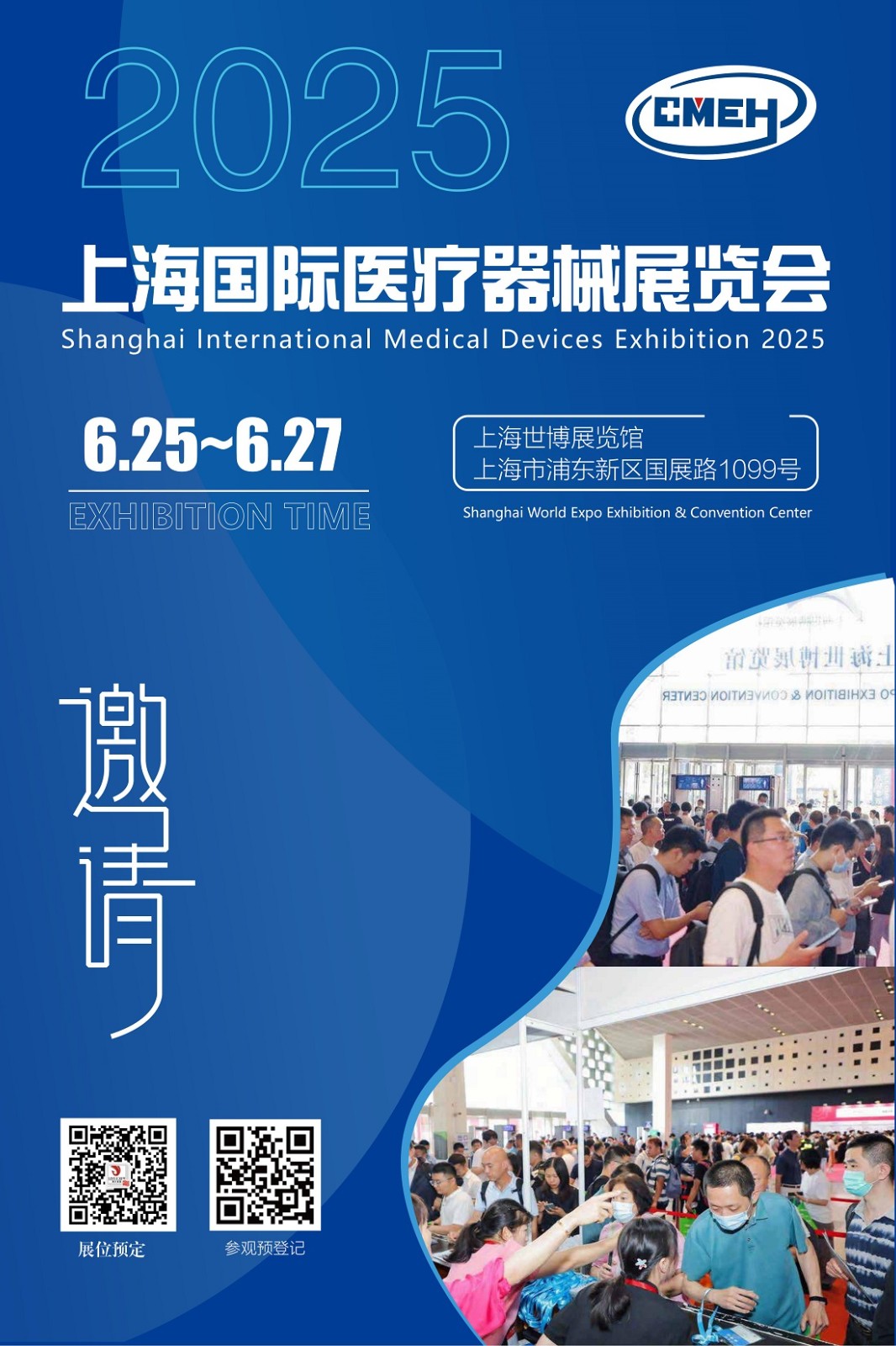 第45届上海医疗器械博览会火热报名中-6月25日盛大开幕