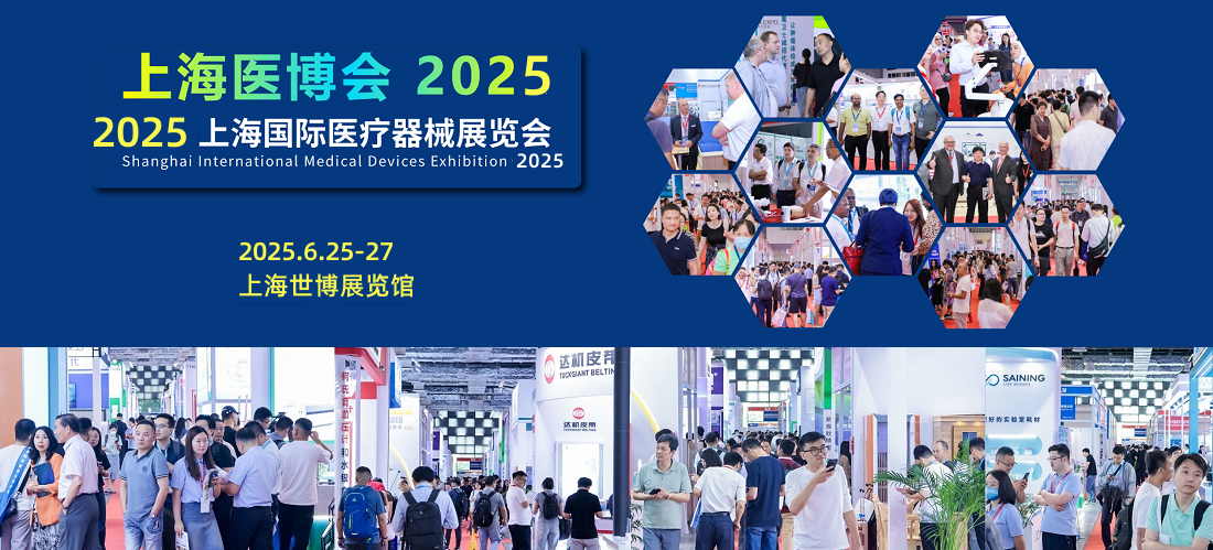 上海国际医疗器械展览会：海外观众预登记火热进行中！