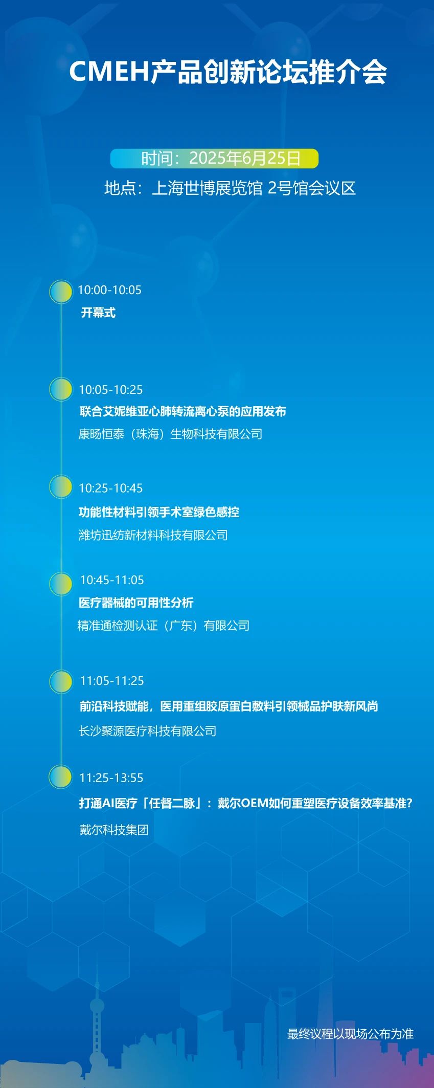 上海国际医疗器械展览会：产品创新论坛推介会