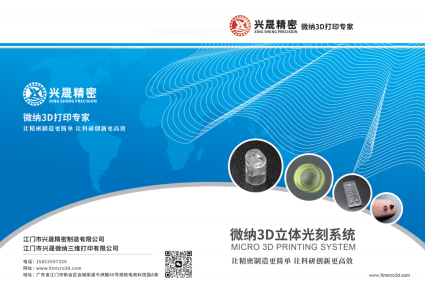 上海国际医疗器械展览会展商推荐：江门市兴晟精密制造有限公司