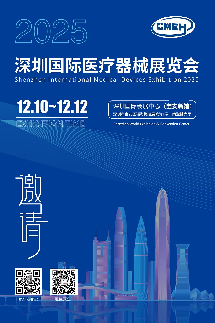 2025深圳医疗器械展览会:全球医疗器械盛宴12月10-12免费领票!