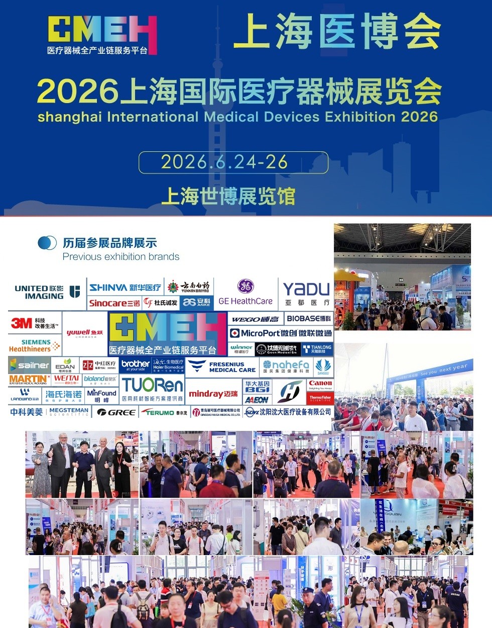 2026上海国际医疗器械展览会：厂家齐聚，共商合作—医疗代理洽谈首选平台