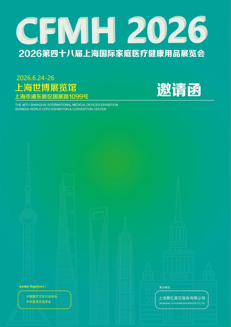 上海国际家庭医疗健康用品展览会将于2026年6月24-26日召开