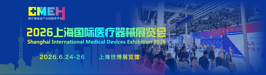 2027上海国际医疗器械展览会：养老产业及康复展区