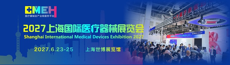 2027上海国际医疗器械展览会：医疗美容展区
