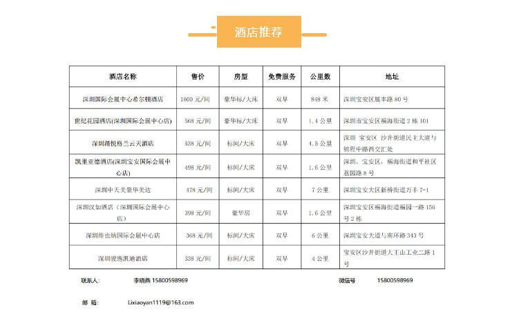 医疗器械展览会7.png