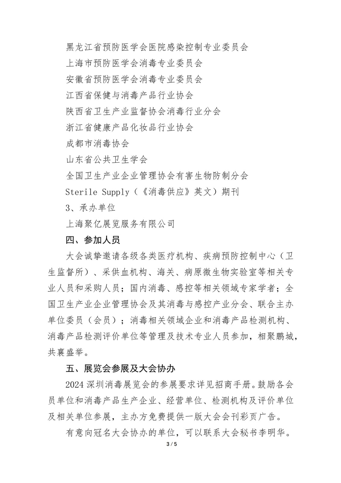医疗展.jpg