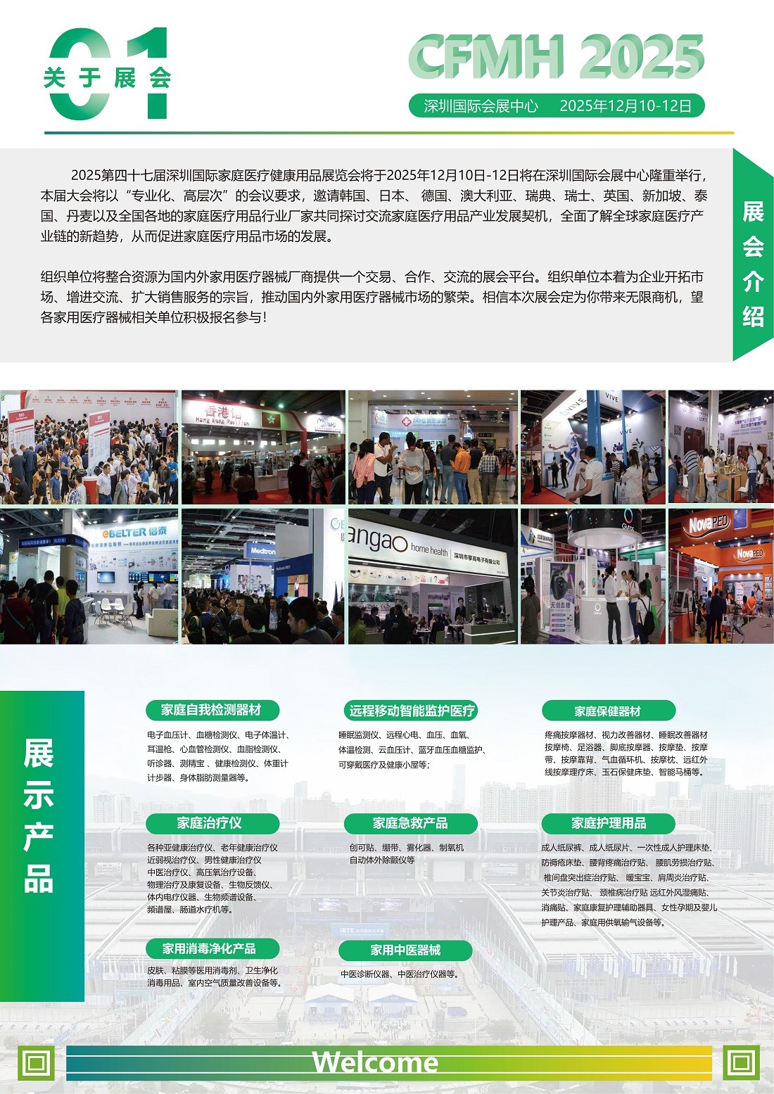 深圳国际家庭医疗健康用品展览会.jpg
