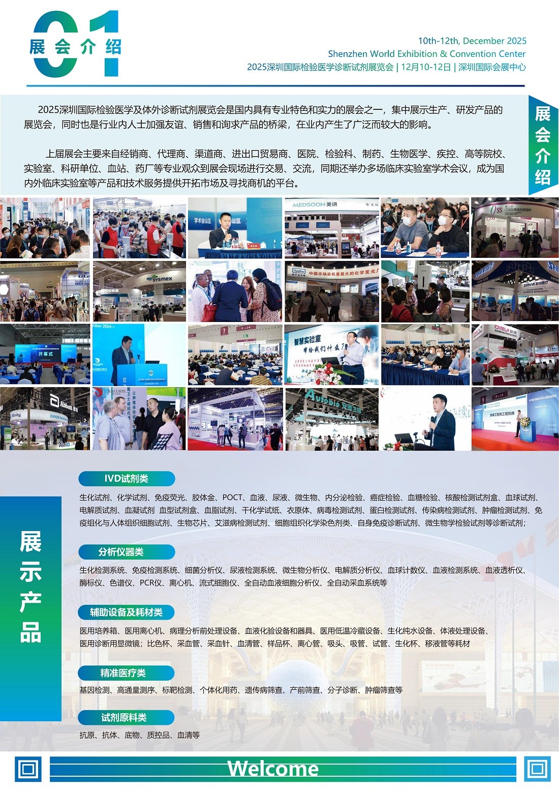 深圳国际检验医学及体外诊断试剂展览会.jpg