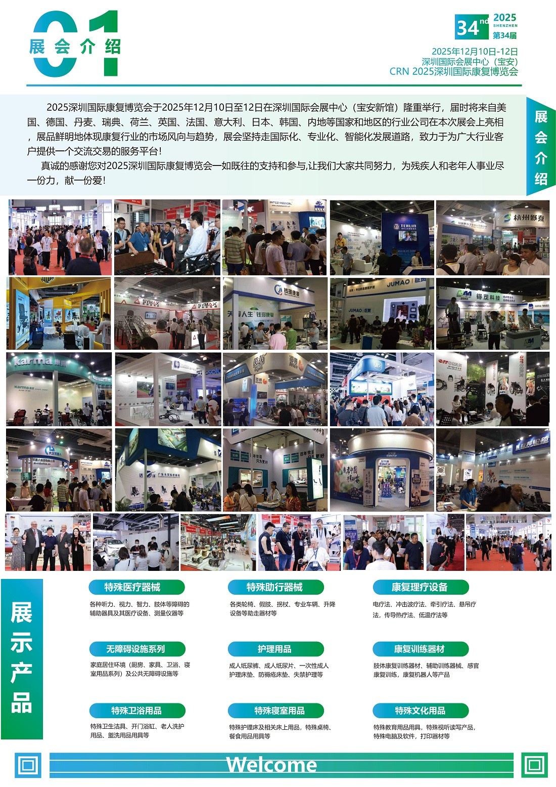 深圳国际康复护理博览会.jpg
