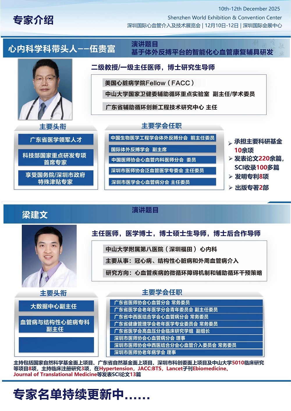 深圳心血管介入及技术展览会.jpg