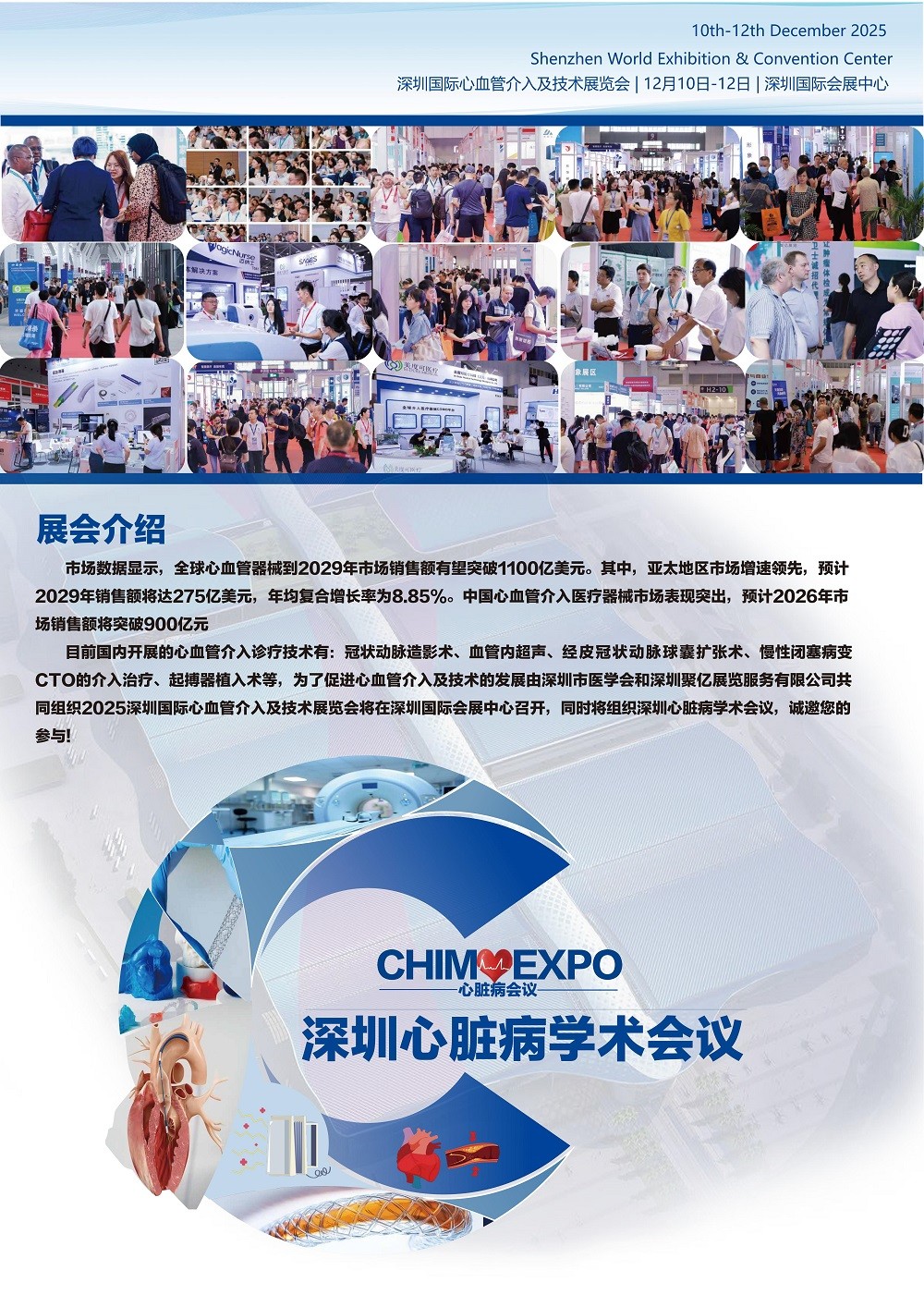 深圳国际心血管介入展览会.jpg