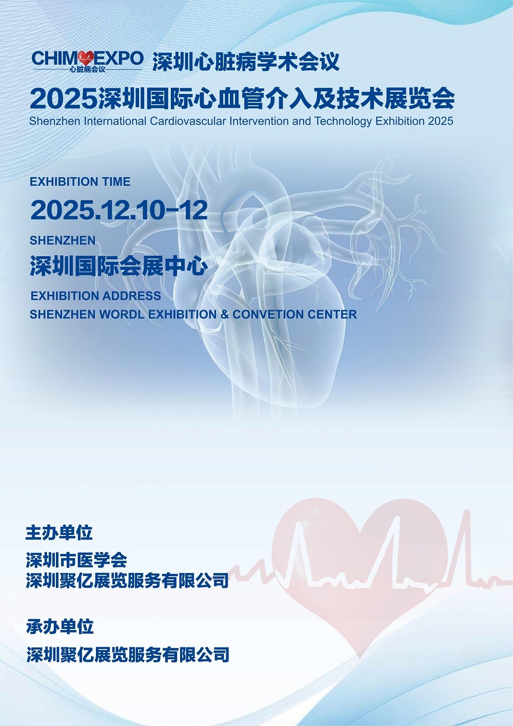 深圳国际心血管介入及技术展览会.jpg