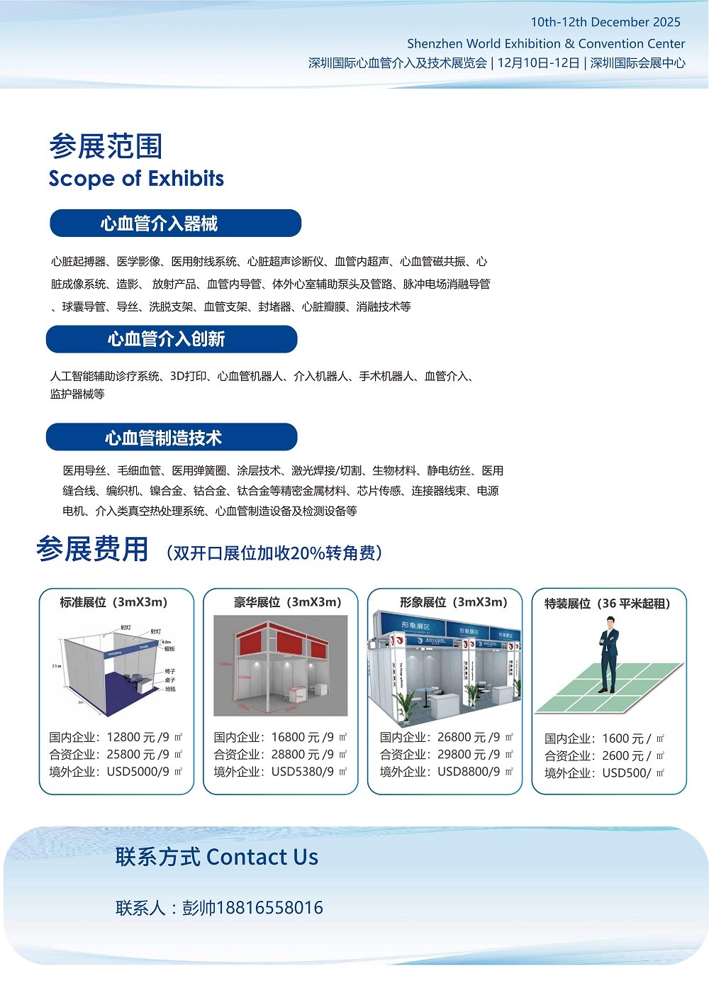 2025深圳国际心血管介入展.jpg
