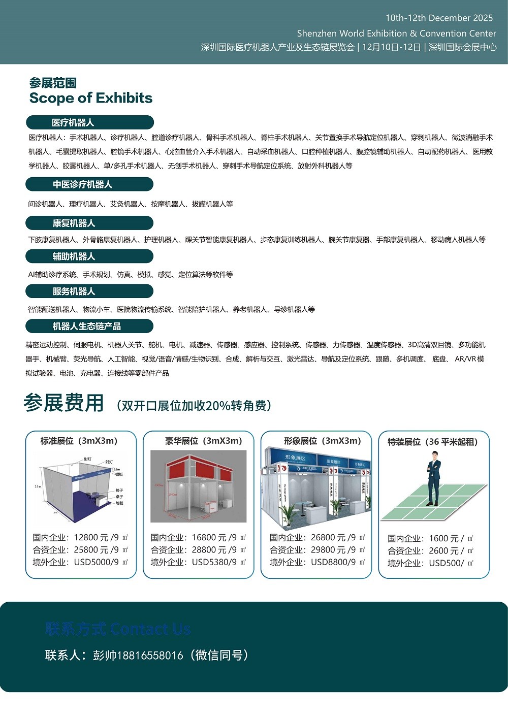 深圳国际医疗机器人展览会.jpg