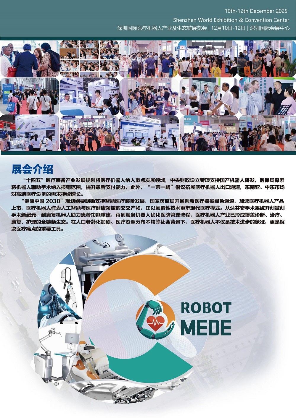 深圳国际医疗机器人展览会.jpg