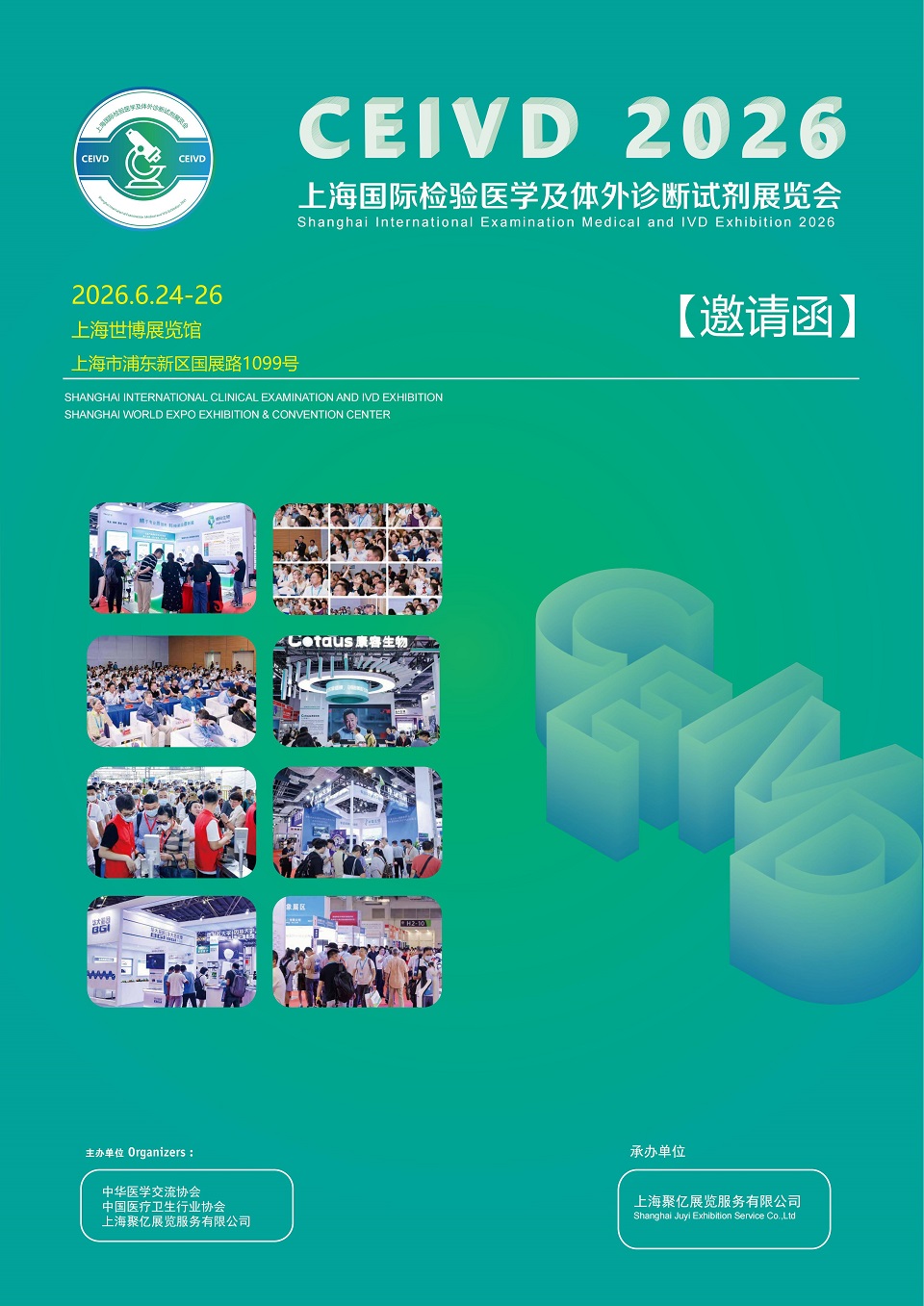 上海国际检验医学及体外诊断试剂展览会.jpg
