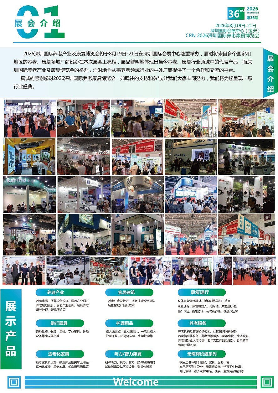 深圳国际养老产业及康复博览会.jpg