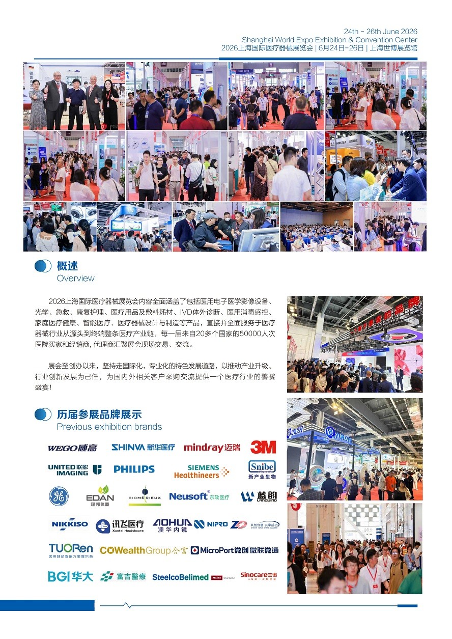上海国际医疗器械展览会.jpg