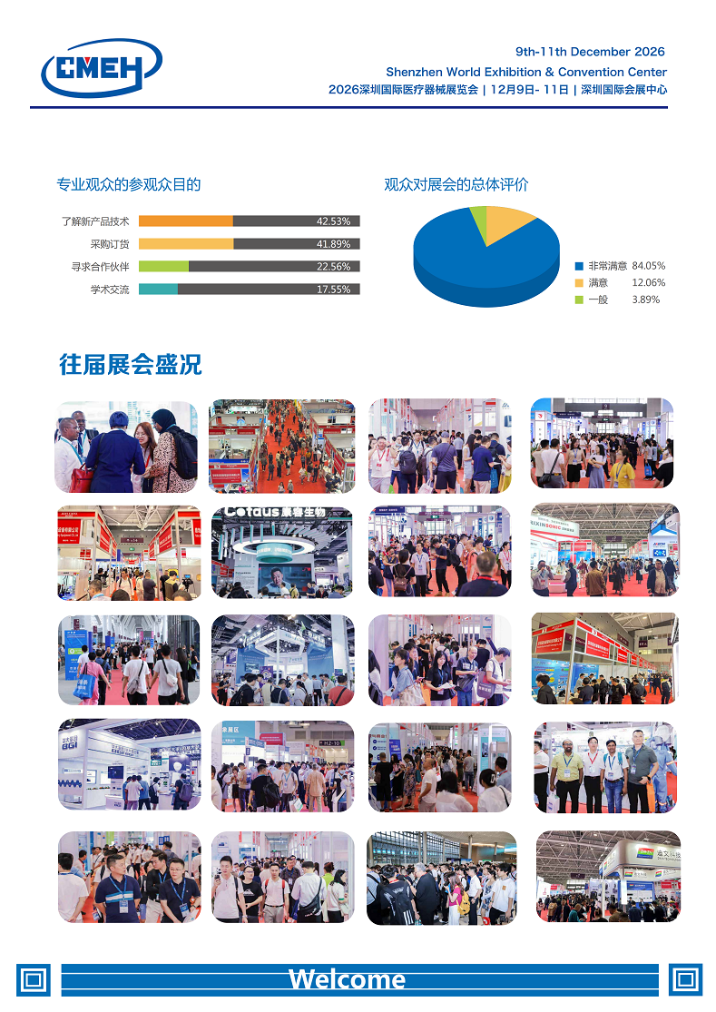 深圳国际医疗器械展览会.png
