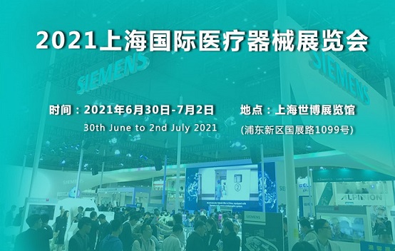 2025中国国际医疗器械展览会：展会计划