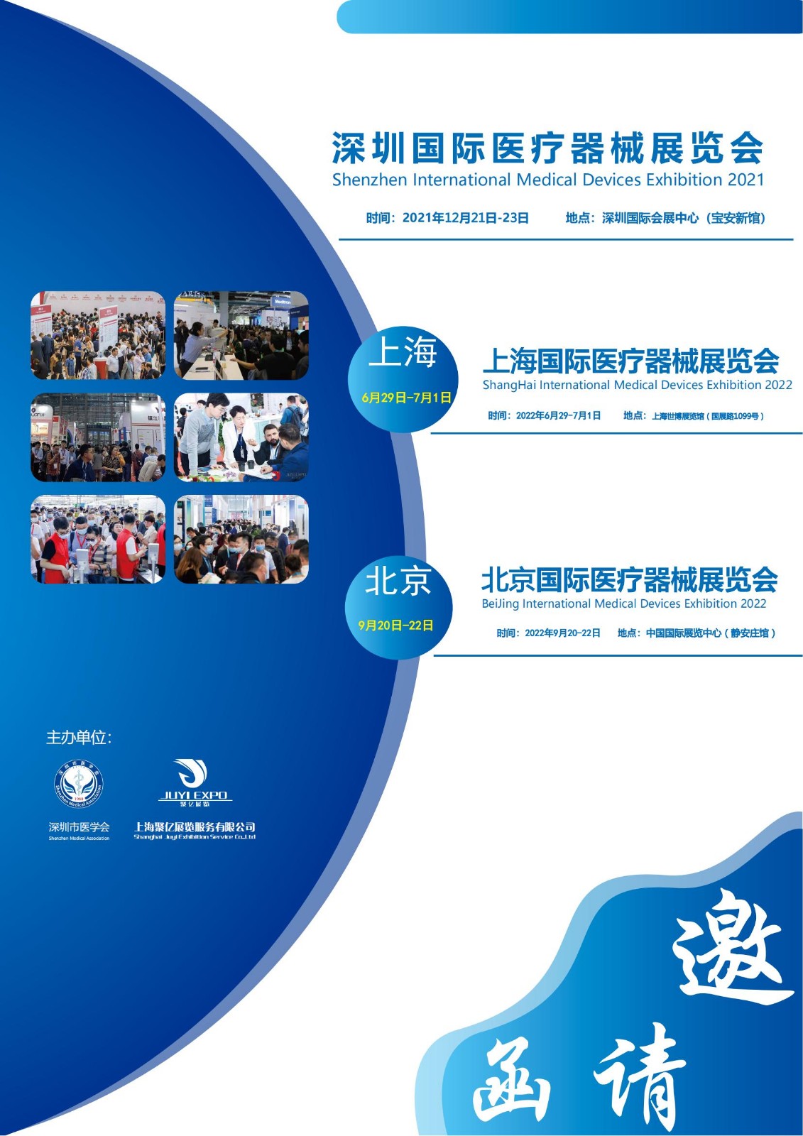 2025年医疗器械展会：展会计划