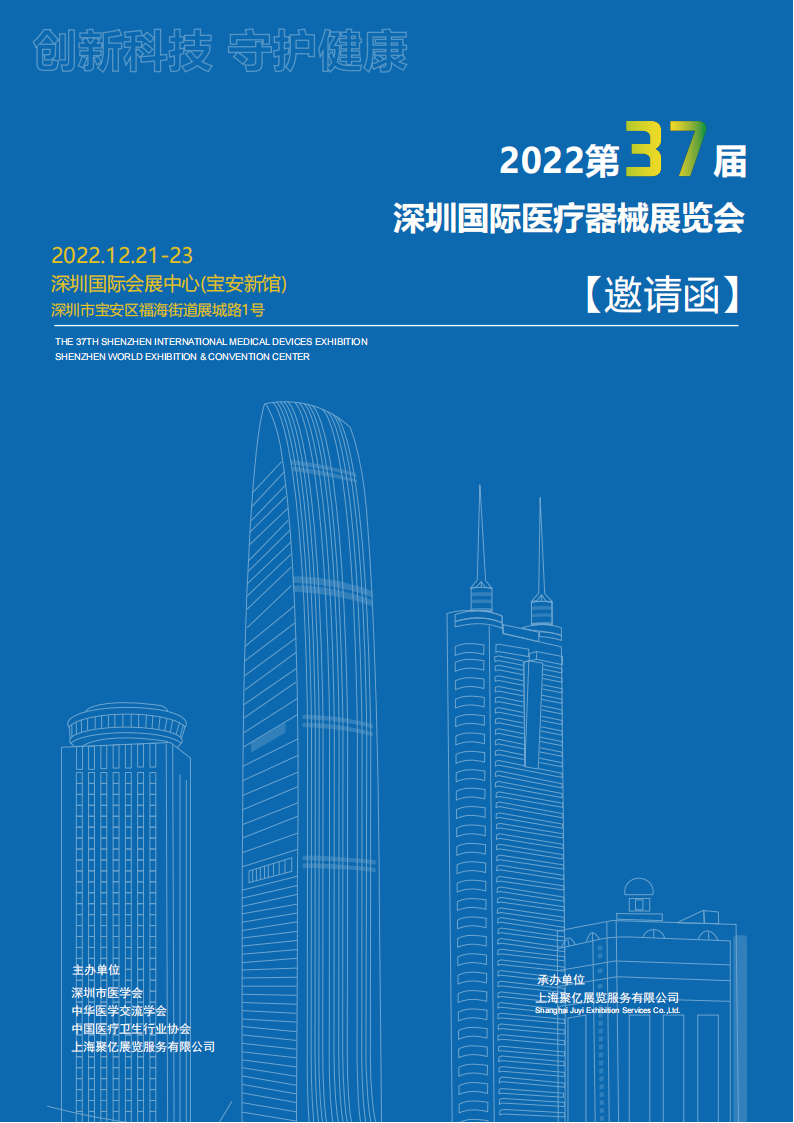 深圳国际医疗器械展览会将于2024年12月18日-20日隆重举行