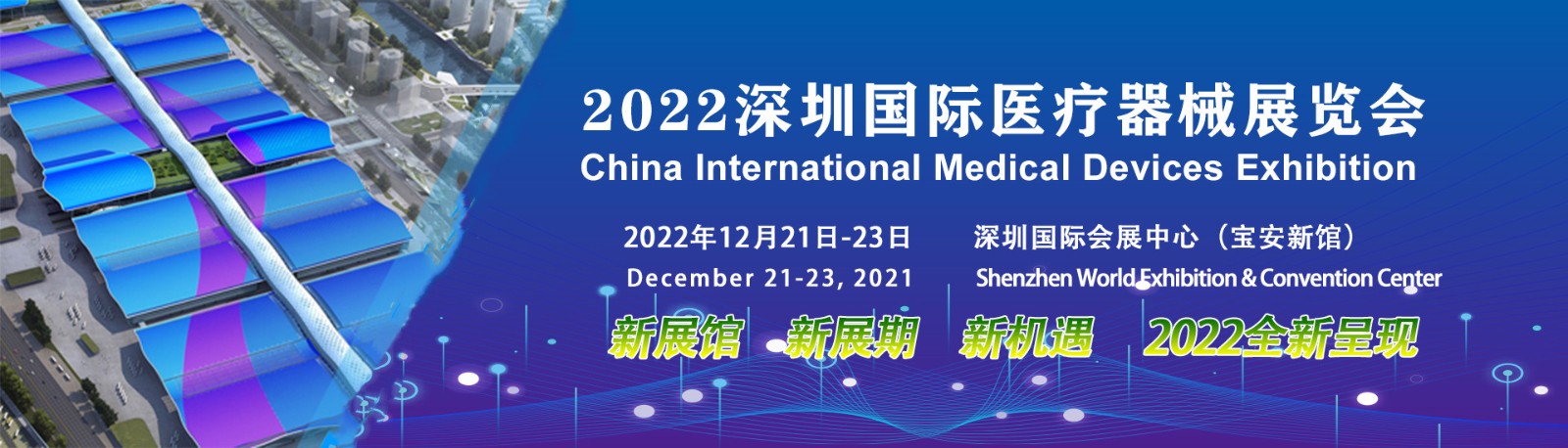 深圳国际医疗器械展览会将于2024年12月18日-20日隆重举行