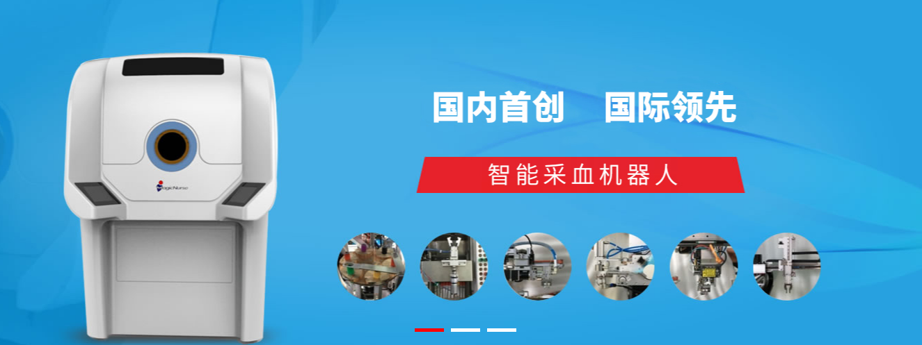 展商推荐：智能穿刺采血机器人-北京迈纳士手术机器人技术股份有限公司