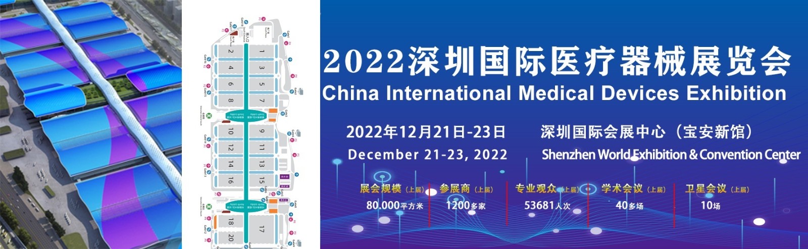 深圳国际医疗器械展览会将于2024年12月18日-20日隆重举行