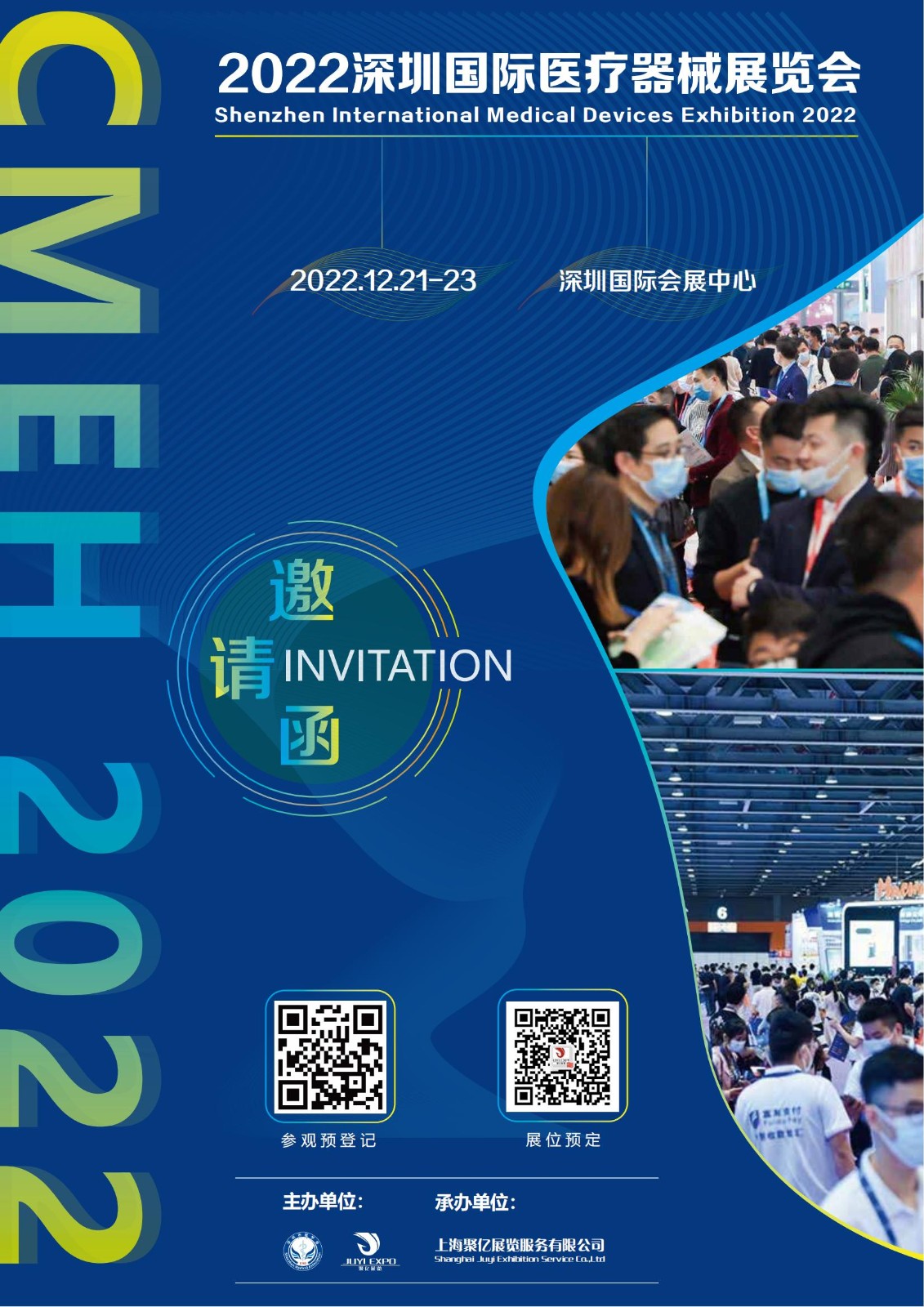 深圳国际医疗器械展览会将于2025年12月10日-12日隆重举行